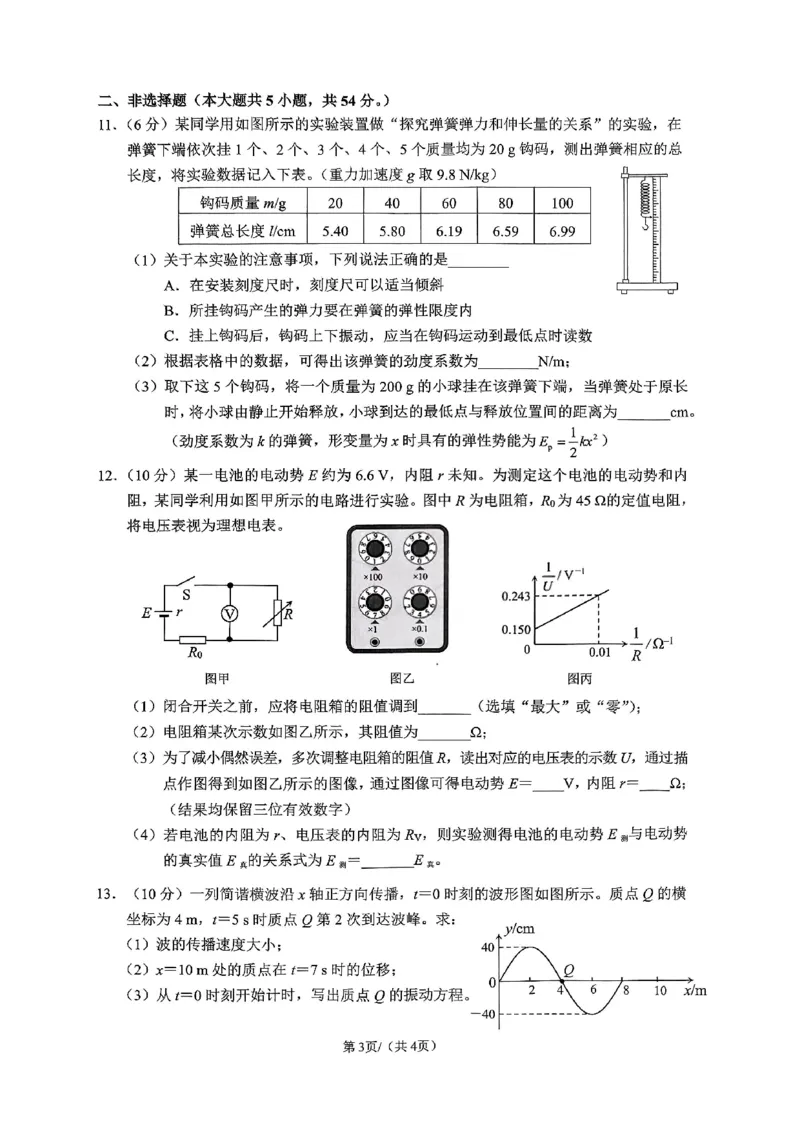 广西省柳州市2025届高三第三次模拟考试物理+答案_2025年3月_250330广西省柳州市2025届高三第三次模拟考试（柳州三模）（全科）