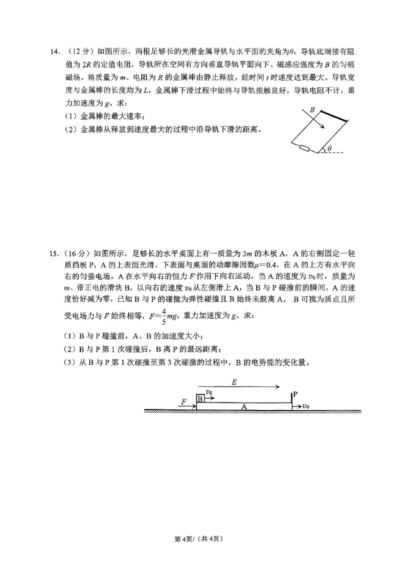广西省柳州市2025届高三第三次模拟考试物理+答案_2025年3月_250330广西省柳州市2025届高三第三次模拟考试（柳州三模）（全科）