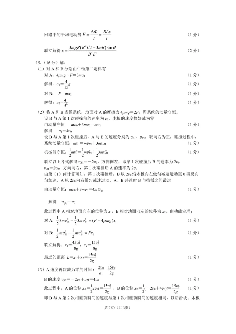 广西省柳州市2025届高三第三次模拟考试物理+答案_2025年3月_250330广西省柳州市2025届高三第三次模拟考试（柳州三模）（全科）