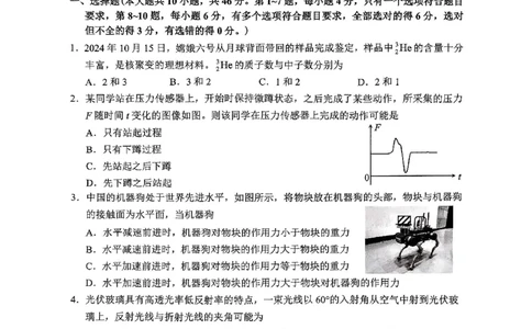 广西省柳州市2025届高三第三次模拟考试物理+答案_2025年3月_250330广西省柳州市2025届高三第三次模拟考试（柳州三模）（全科）