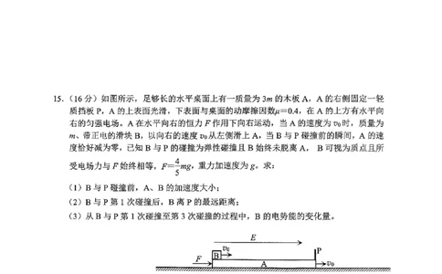 广西省柳州市2025届高三第三次模拟考试物理+答案_2025年3月_250330广西省柳州市2025届高三第三次模拟考试（柳州三模）（全科）