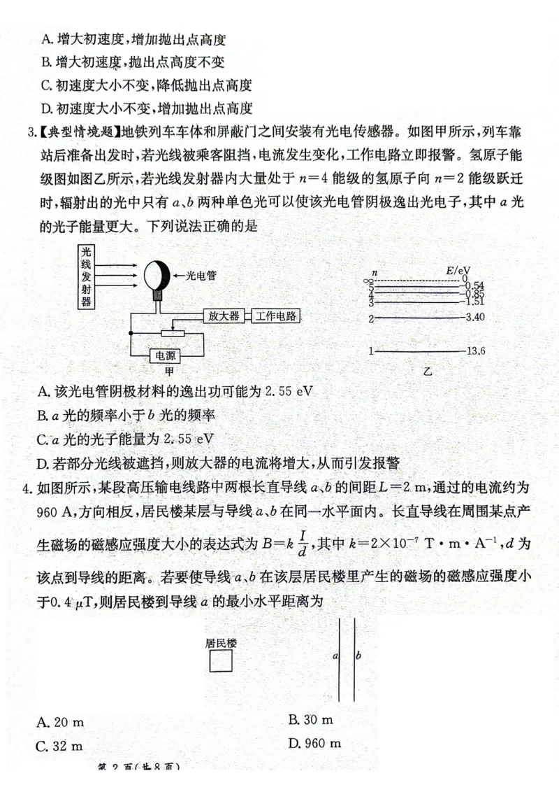 甘肃省2025届高三下学期高考模拟卷物理_2025年2月_250217甘肃省2025届高三下学期高考模拟卷（全科）_甘肃省2025届高三下学期高考模拟卷物理