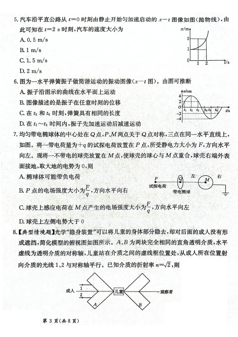 甘肃省2025届高三下学期高考模拟卷物理_2025年2月_250217甘肃省2025届高三下学期高考模拟卷（全科）_甘肃省2025届高三下学期高考模拟卷物理