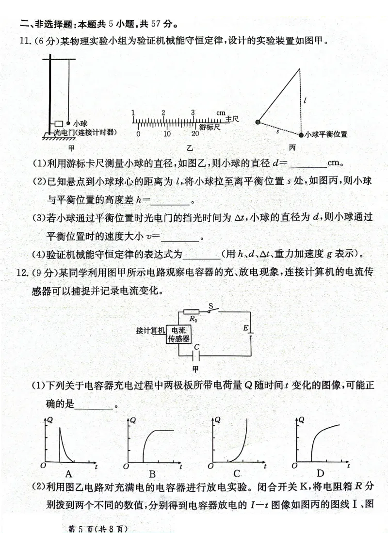甘肃省2025届高三下学期高考模拟卷物理_2025年2月_250217甘肃省2025届高三下学期高考模拟卷（全科）_甘肃省2025届高三下学期高考模拟卷物理