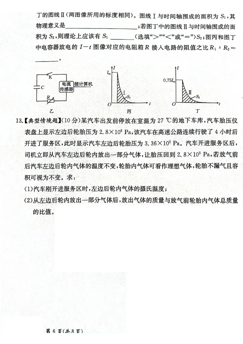 甘肃省2025届高三下学期高考模拟卷物理_2025年2月_250217甘肃省2025届高三下学期高考模拟卷（全科）_甘肃省2025届高三下学期高考模拟卷物理