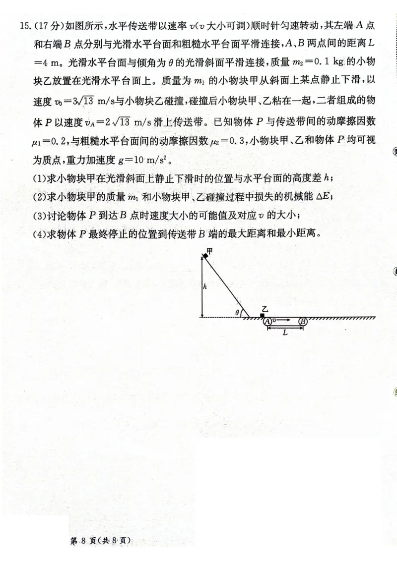 甘肃省2025届高三下学期高考模拟卷物理_2025年2月_250217甘肃省2025届高三下学期高考模拟卷（全科）_甘肃省2025届高三下学期高考模拟卷物理