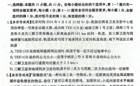 甘肃省2025届高三下学期高考模拟卷物理_2025年2月_250217甘肃省2025届高三下学期高考模拟卷（全科）_甘肃省2025届高三下学期高考模拟卷物理