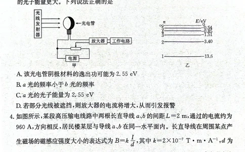 甘肃省2025届高三下学期高考模拟卷物理_2025年2月_250217甘肃省2025届高三下学期高考模拟卷（全科）_甘肃省2025届高三下学期高考模拟卷物理