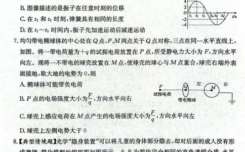 甘肃省2025届高三下学期高考模拟卷物理_2025年2月_250217甘肃省2025届高三下学期高考模拟卷（全科）_甘肃省2025届高三下学期高考模拟卷物理