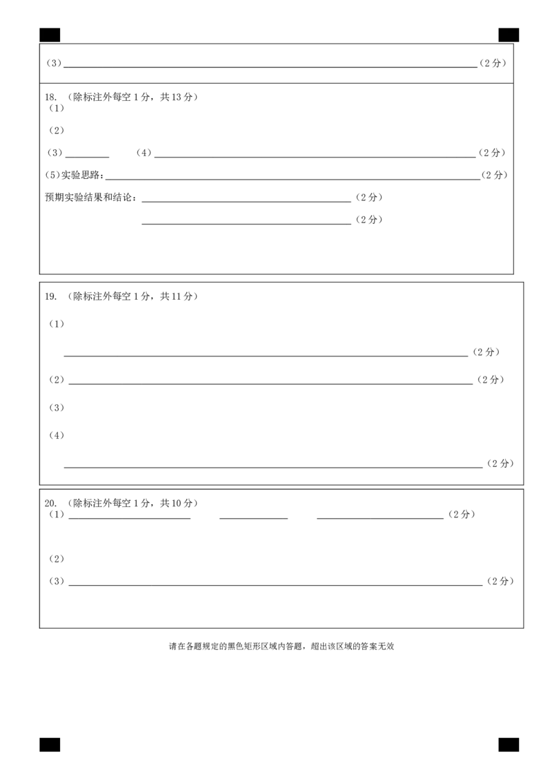 四川省成都市第七中学2024~2025学年度下期高2025届三诊模拟考试生物答题卡_2025年4月_250416四川省成都市第七中学2024~2025学年度下期高2025届三诊模拟考试（全科）