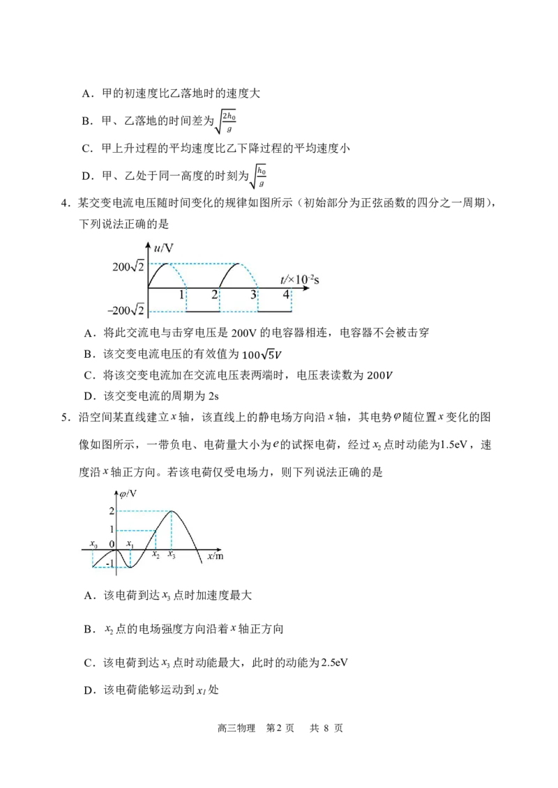 哈三中2024-2025学年度上学期高三学年期末考试物理_2025年1月_250117黑龙江省哈尔滨市第三中学校2024-2025学年高三上学期期末考试（全科）