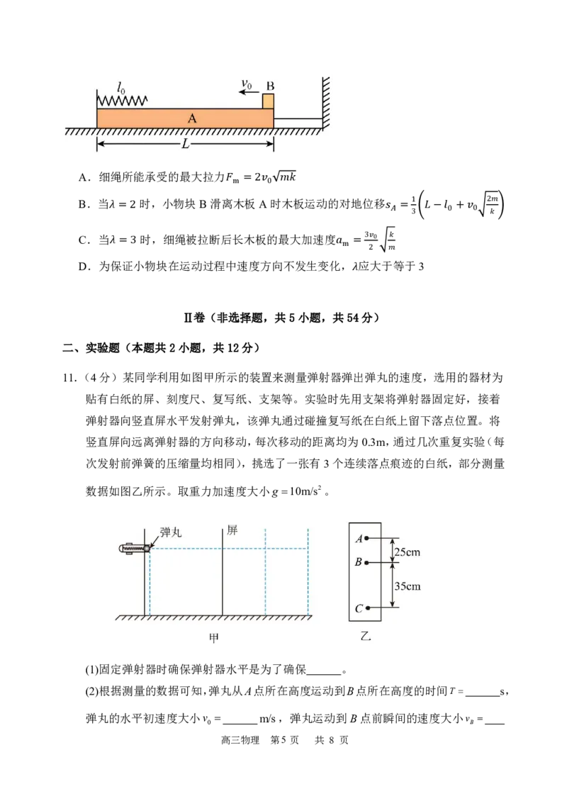 哈三中2024-2025学年度上学期高三学年期末考试物理_2025年1月_250117黑龙江省哈尔滨市第三中学校2024-2025学年高三上学期期末考试（全科）