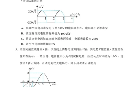 哈三中2024-2025学年度上学期高三学年期末考试物理_2025年1月_250117黑龙江省哈尔滨市第三中学校2024-2025学年高三上学期期末考试（全科）