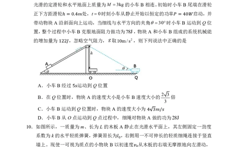 哈三中2024-2025学年度上学期高三学年期末考试物理_2025年1月_250117黑龙江省哈尔滨市第三中学校2024-2025学年高三上学期期末考试（全科）
