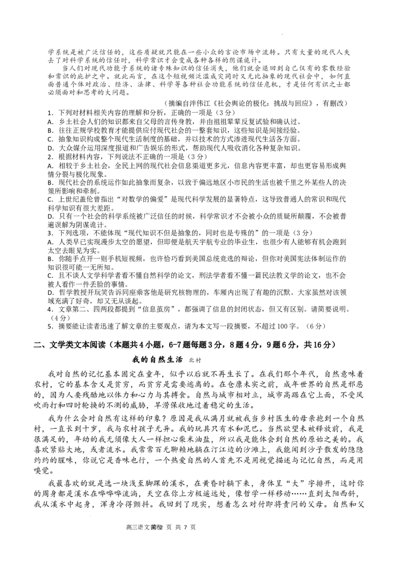福州三中2024-2025学年第二学期高三第十四次质量检测语文_2025年4月_250404福建省福州第三中学2024-2025学年高三下学期第十四次质量检测
