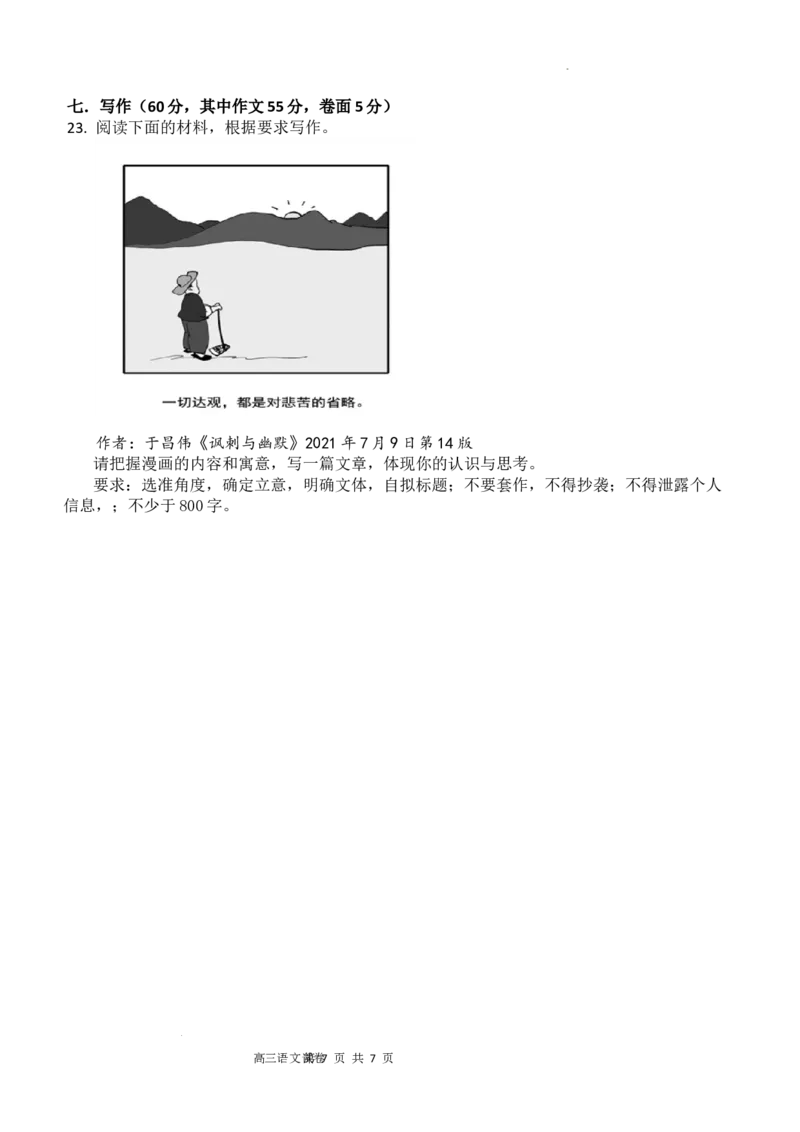 福州三中2024-2025学年第二学期高三第十四次质量检测语文_2025年4月_250404福建省福州第三中学2024-2025学年高三下学期第十四次质量检测