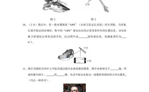 陕西省2013年中考物理试卷及答案_中考真题_4.物理中考真题2015-2024年_地区卷_陕西物理08-22（陕西省统一试卷）