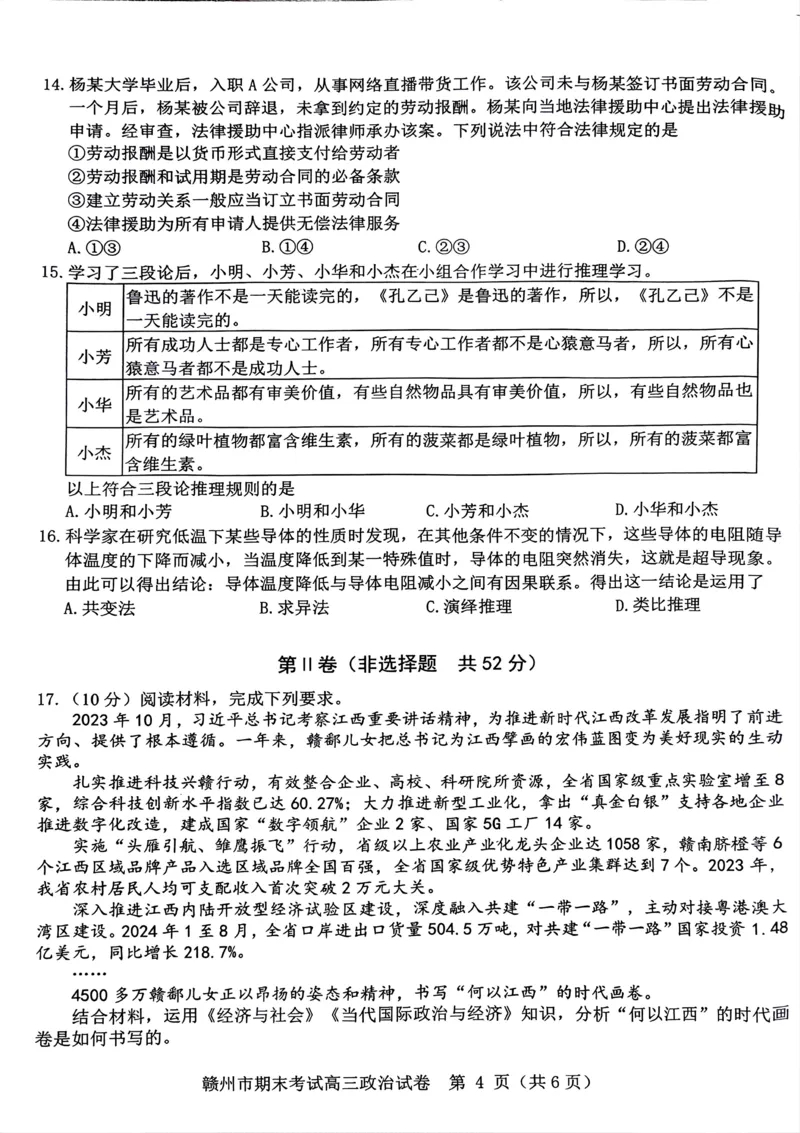 江西省赣州市2024-2025学年高三上学期1月期末考试政治试题江西省赣州市2024-2025学年高三上学期1月期末考试政治试题_2025年1月_江西省赣州市2024-2025学年高三上学期1月期末考试政治