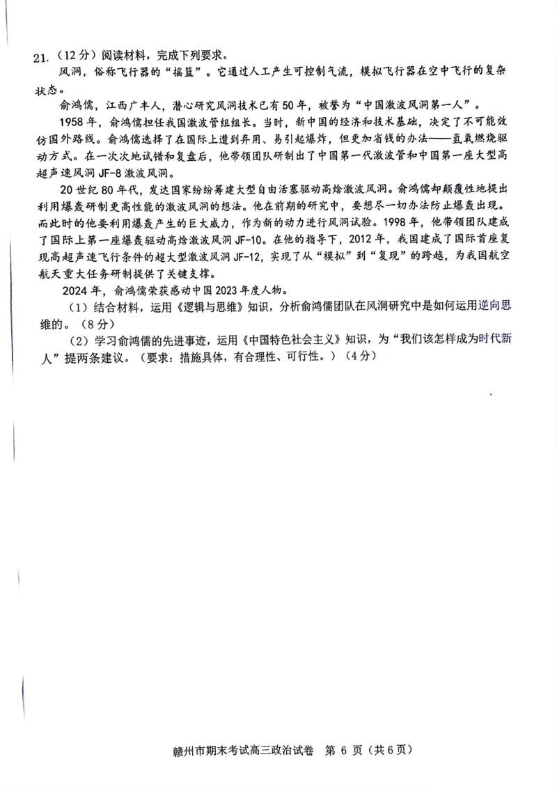 江西省赣州市2024-2025学年高三上学期1月期末考试政治试题江西省赣州市2024-2025学年高三上学期1月期末考试政治试题_2025年1月_江西省赣州市2024-2025学年高三上学期1月期末考试政治
