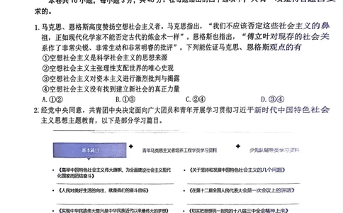 江西省赣州市2024-2025学年高三上学期1月期末考试政治试题江西省赣州市2024-2025学年高三上学期1月期末考试政治试题_2025年1月_江西省赣州市2024-2025学年高三上学期1月期末考试政治