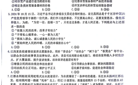 江西省赣州市2024-2025学年高三上学期1月期末考试政治试题江西省赣州市2024-2025学年高三上学期1月期末考试政治试题_2025年1月_江西省赣州市2024-2025学年高三上学期1月期末考试政治