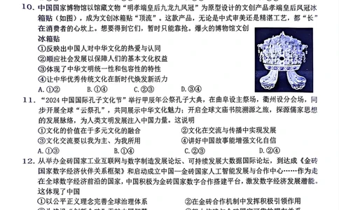 江西省赣州市2024-2025学年高三上学期1月期末考试政治试题江西省赣州市2024-2025学年高三上学期1月期末考试政治试题_2025年1月_江西省赣州市2024-2025学年高三上学期1月期末考试政治