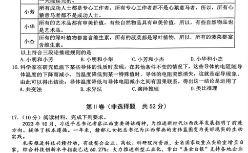江西省赣州市2024-2025学年高三上学期1月期末考试政治试题江西省赣州市2024-2025学年高三上学期1月期末考试政治试题_2025年1月_江西省赣州市2024-2025学年高三上学期1月期末考试政治
