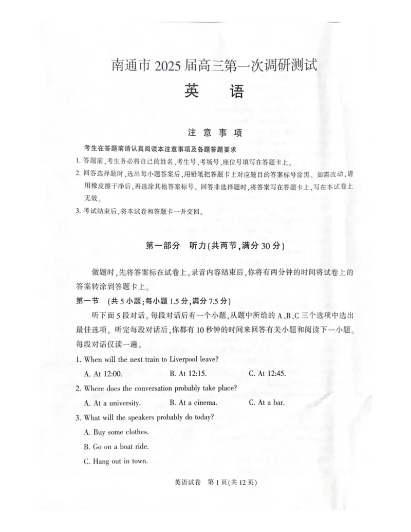 英语+答案2025届南通一模英语试题_2025年1月_250118江苏省南通市2024-2025学年高三上学期一模（南通+泰州+镇江+盐城部分学校）（全科）