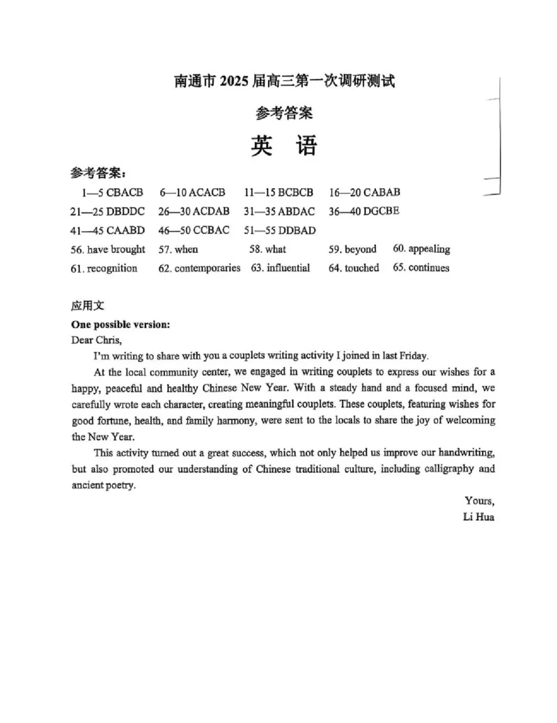 英语+答案2025届南通一模英语试题_2025年1月_250118江苏省南通市2024-2025学年高三上学期一模（南通+泰州+镇江+盐城部分学校）（全科）