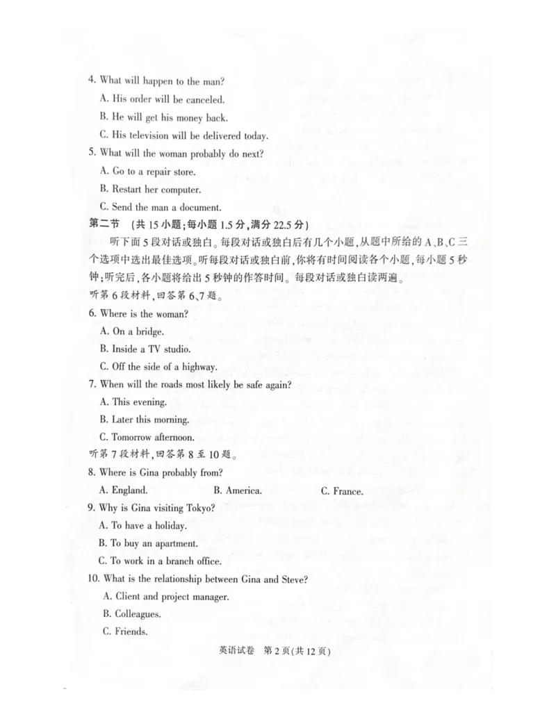 英语+答案2025届南通一模英语试题_2025年1月_250118江苏省南通市2024-2025学年高三上学期一模（南通+泰州+镇江+盐城部分学校）（全科）