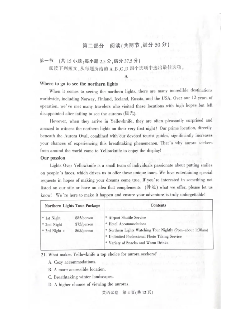 英语+答案2025届南通一模英语试题_2025年1月_250118江苏省南通市2024-2025学年高三上学期一模（南通+泰州+镇江+盐城部分学校）（全科）