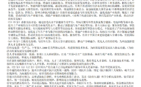 巴蜀中学2026届高考适应性月考卷（二）思想政治-答案_2025年9月_250927重庆巴蜀中学2026届高三9月高考适应性月考卷（二）（全科）