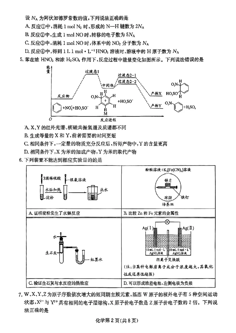 四川省（科大讯飞大数据）2025届高三第二次教学质量联合测评化学_2025年5月_250515四川省2025届高三第二次教学质量联合测评（全科）_四川省2025届高三第二次教学质量联合测评化学
