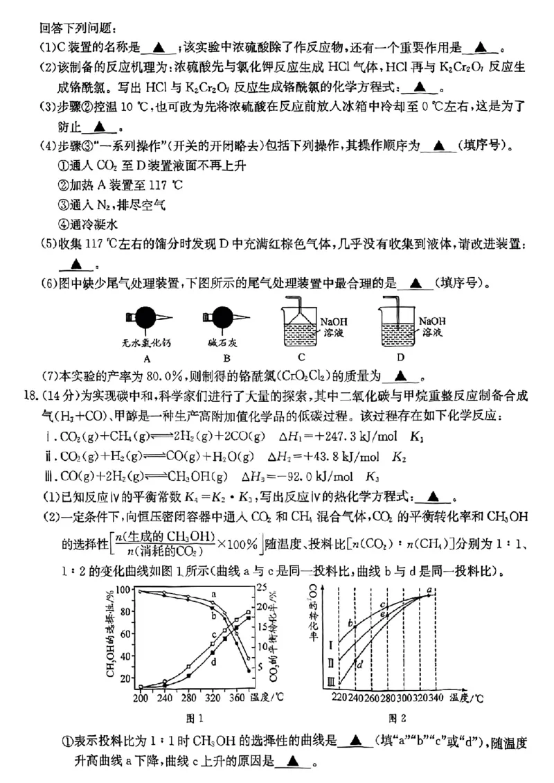 四川省（科大讯飞大数据）2025届高三第二次教学质量联合测评化学_2025年5月_250515四川省2025届高三第二次教学质量联合测评（全科）_四川省2025届高三第二次教学质量联合测评化学