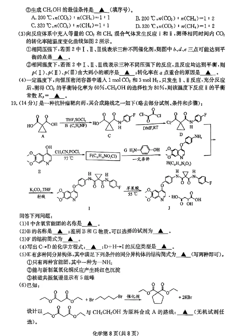 四川省（科大讯飞大数据）2025届高三第二次教学质量联合测评化学_2025年5月_250515四川省2025届高三第二次教学质量联合测评（全科）_四川省2025届高三第二次教学质量联合测评化学