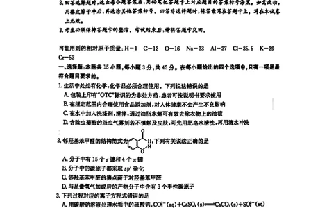 四川省（科大讯飞大数据）2025届高三第二次教学质量联合测评化学_2025年5月_250515四川省2025届高三第二次教学质量联合测评（全科）_四川省2025届高三第二次教学质量联合测评化学