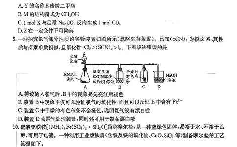 四川省（科大讯飞大数据）2025届高三第二次教学质量联合测评化学_2025年5月_250515四川省2025届高三第二次教学质量联合测评（全科）_四川省2025届高三第二次教学质量联合测评化学