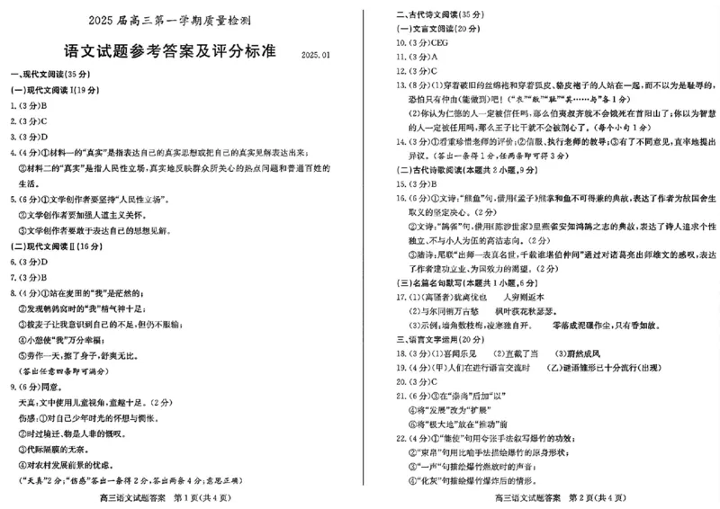 语文试卷答案_2025年1月_250120山东省枣庄市2025届高三第一学期质量检测（全科）_山东省枣庄市2024-2025学年高三上学期1月期末语文