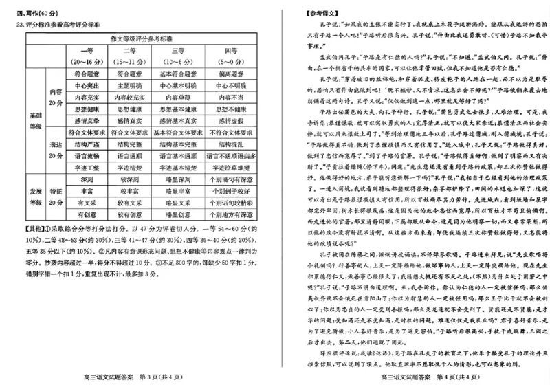 语文试卷答案_2025年1月_250120山东省枣庄市2025届高三第一学期质量检测（全科）_山东省枣庄市2024-2025学年高三上学期1月期末语文