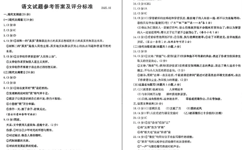 语文试卷答案_2025年1月_250120山东省枣庄市2025届高三第一学期质量检测（全科）_山东省枣庄市2024-2025学年高三上学期1月期末语文