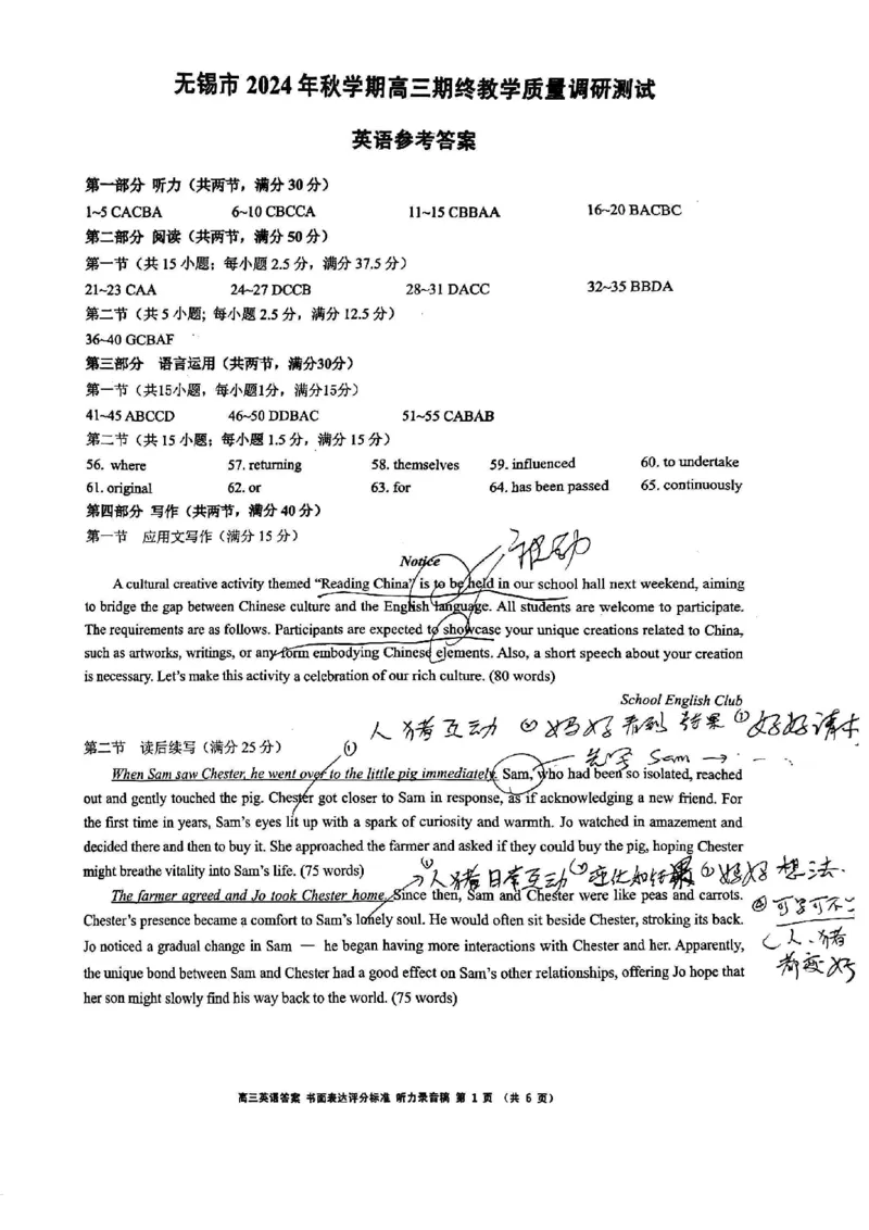 英语答案_2025年1月_250116江苏省无锡市2024年秋季学期高三期终教学质量调研测试（全科）_江苏省无锡市2024年秋季学期上学期高三期终教学质量调研测试英语