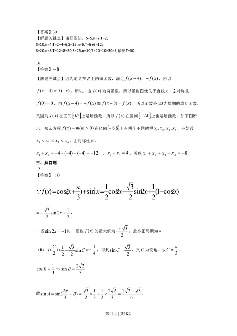 2009年高考数学试卷（理）（山东）（解析卷）_数学历年高考真题_新&middot;PDF版2008-2025&middot;高考数学真题_数学（按省份分类）2008-2025_2008-2025&middot;（山东）数学高考真题