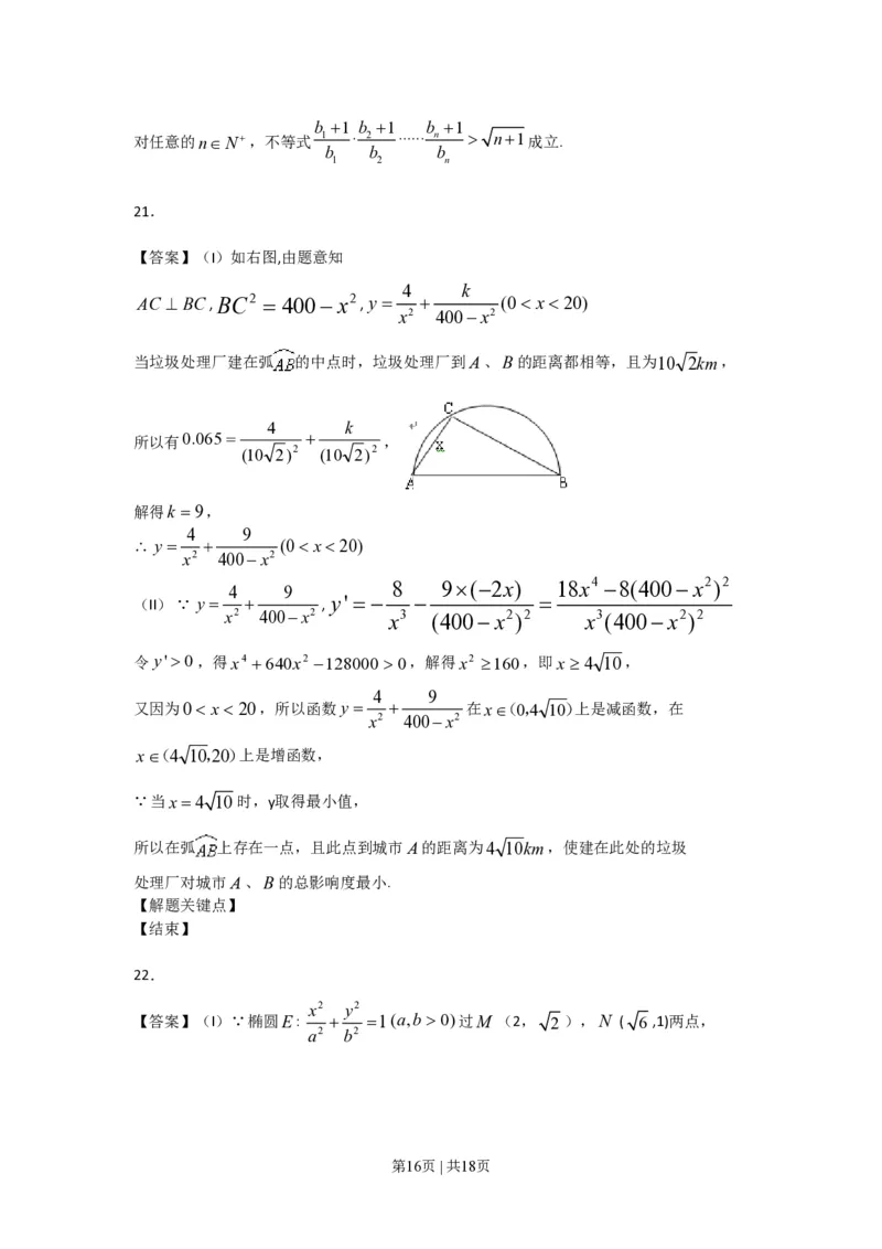 2009年高考数学试卷（理）（山东）（解析卷）_数学历年高考真题_新&middot;PDF版2008-2025&middot;高考数学真题_数学（按省份分类）2008-2025_2008-2025&middot;（山东）数学高考真题
