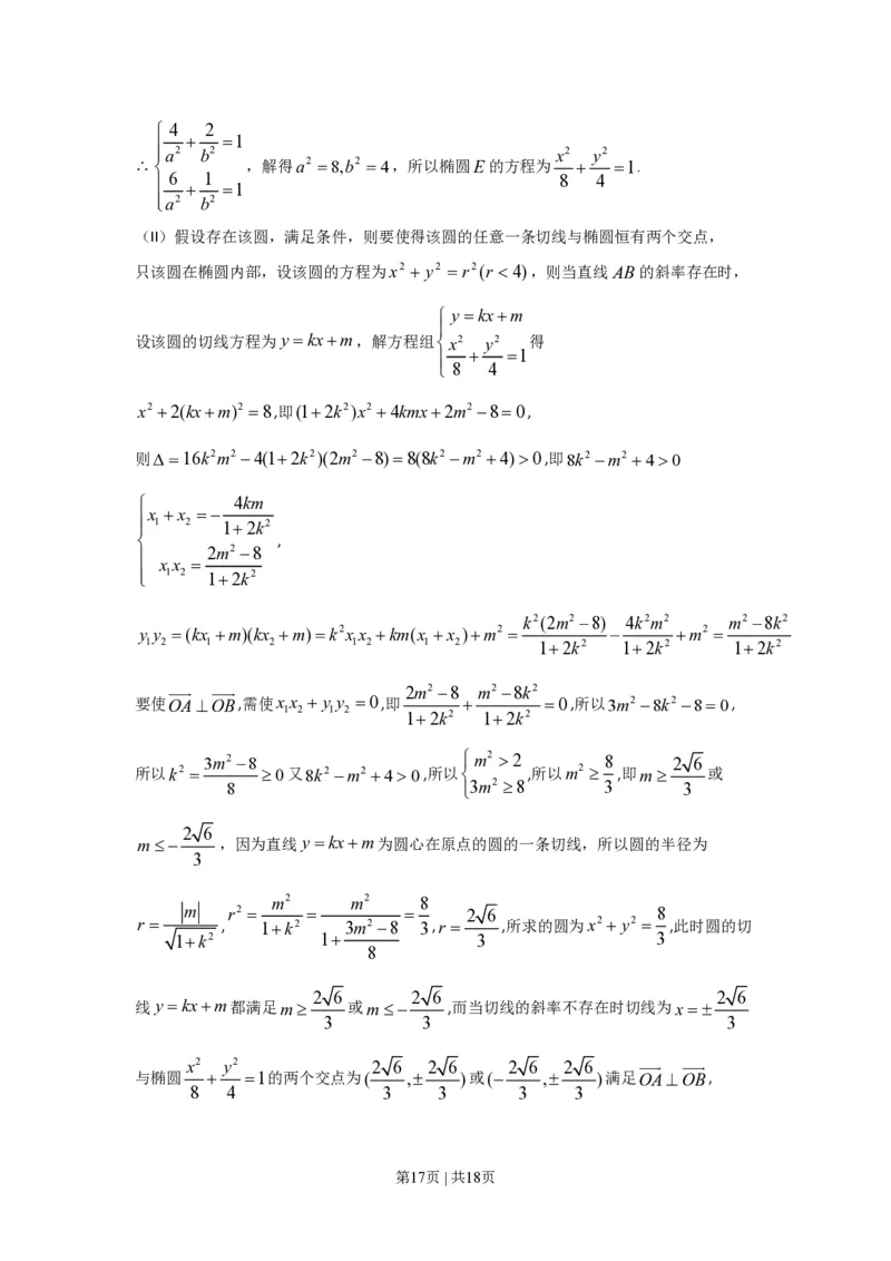2009年高考数学试卷（理）（山东）（解析卷）_数学历年高考真题_新&middot;PDF版2008-2025&middot;高考数学真题_数学（按省份分类）2008-2025_2008-2025&middot;（山东）数学高考真题