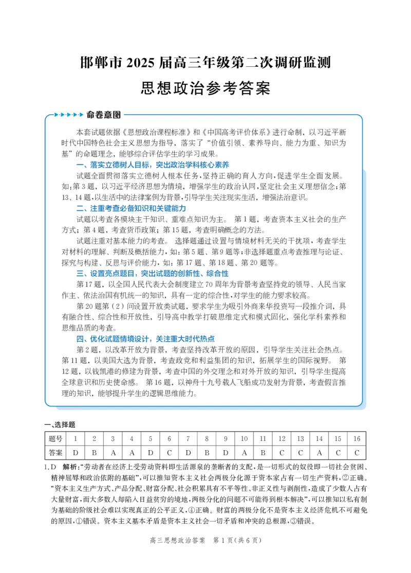 河北省邯郸市2025届高三第二次调研政治答案_2025年1月_250109河北省邯郸市2025届高三上学期第二次调研监测_河北省邯郸市2025届高三第二次调研政治