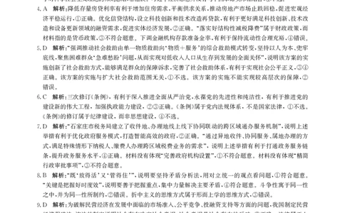 河北省邯郸市2025届高三第二次调研政治答案_2025年1月_250109河北省邯郸市2025届高三上学期第二次调研监测_河北省邯郸市2025届高三第二次调研政治