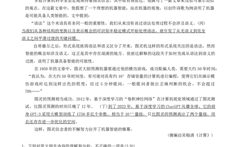 广东省广州市2025届普通高中毕业班综合测试（二）语文试卷（含答案）_2025年4月_250424广东省广州市普通高中毕业班2025年综合测试(二)（全科）