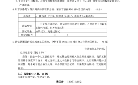 广东省广州市2025届普通高中毕业班综合测试（二）语文试卷（含答案）_2025年4月_250424广东省广州市普通高中毕业班2025年综合测试(二)（全科）