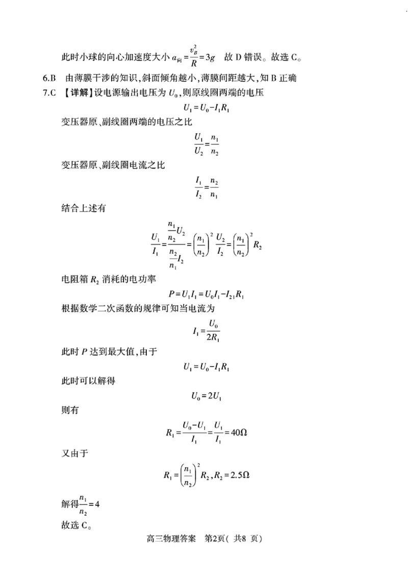 河南省（驻马店、漯河、南阳、信阳、三门峡）五市2025年高三第一次联考物理答案_2025年3月_河南省（驻马店、漯河、南阳、信阳、三门峡）五市2025年高三第一次联考物理