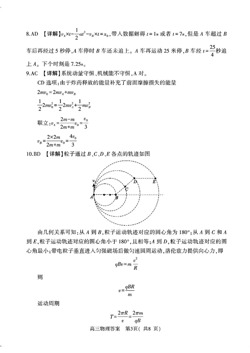 河南省（驻马店、漯河、南阳、信阳、三门峡）五市2025年高三第一次联考物理答案_2025年3月_河南省（驻马店、漯河、南阳、信阳、三门峡）五市2025年高三第一次联考物理